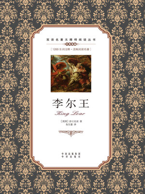 cover image of 李尔王